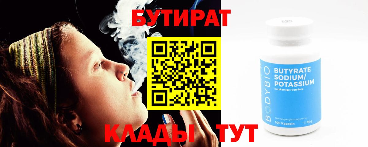 Бутират BDO Гатчина