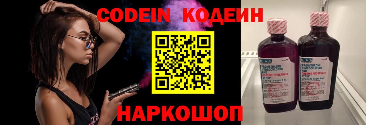 Гатчина  Codein Purple Drank  Codein напиток Lean (лин)  Вход с VPN 